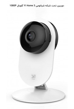 دوربین مداربسته تحت شبکه مدل Yi Home Camera 3 نسخه گلوبال شیائومی - Xiaomi Yi Home Camera 3 Global 1080P YYS.2518